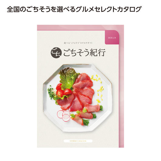  ごちそう紀行　ほほえみ