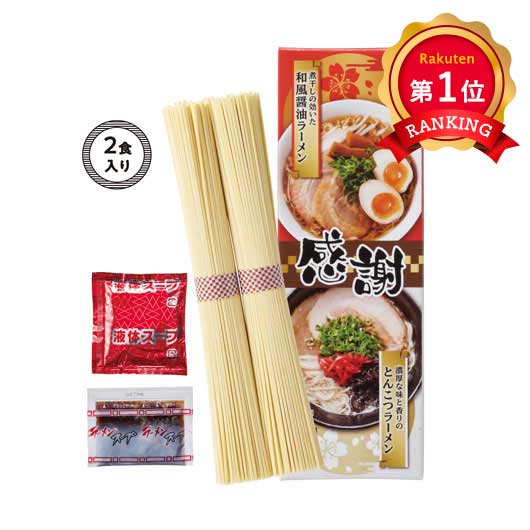  【50個単位】感謝紅白ラーメン２食入