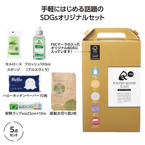  【30個単位】リル　キッチン５点セット