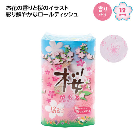  【16個単位】桜トイレットティッシュ１２ロール（ダブル）