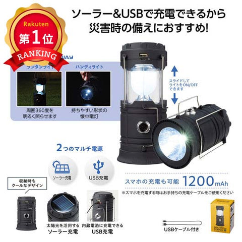  モシモニソナエル　マルチ充電ランタンライト