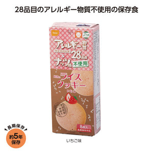  【144個単位】尾西のライスクッキー　いちご味