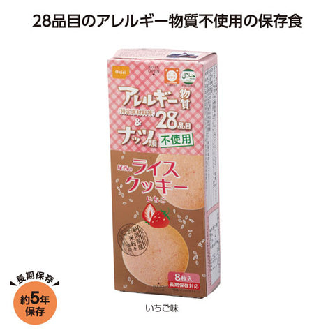 【144個単位】尾西のライスクッキー　いちご味