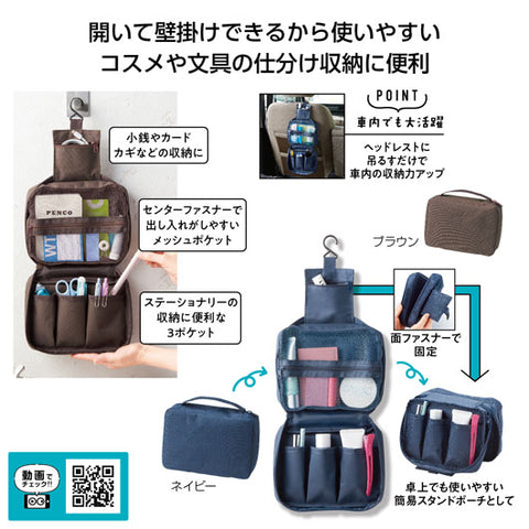  パッと開く！どこでもつり下げ収納ポーチ