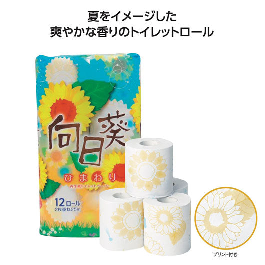  【16個単位】向日葵トイレットティッシュ１２ロール（ダブル）