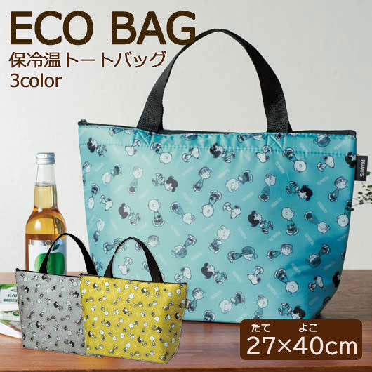  【プチギフト 600円】スヌーピーメイト 保冷温トートバッグ
エコバッグ イベント 景品 お礼 粗品 エコトート トートバッグ ノベルティー 記念品 挨拶 敬老会 プレゼント 運動会