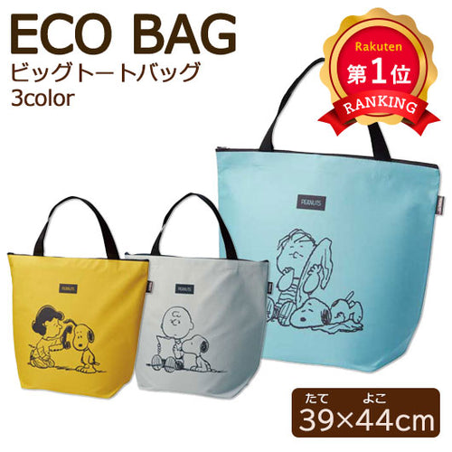【プチギフト 1000円】スヌーピーメイト ビッグトートバッグ ご自愛ください ミモザ ビスケット タオルハンカチ 卒園記念 雑貨 安眠グッズ タンブラーホルダー 実用品 ポーチ付きエコバッグ スリムボトル 幼稚園 即日発送 長寿 誕プレ