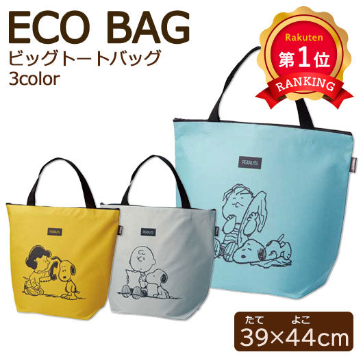  【プチギフト 1000円】スヌーピーメイト ビッグトートバッグ ご自愛ください ミモザ ビスケット タオルハンカチ 卒園記念 雑貨 安眠グッズ タンブラーホルダー 実用品 ポーチ付きエコバッグ スリムボトル 幼稚園 即日発送 長寿 誕プレ