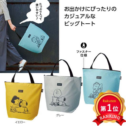  【プチギフト 600円】スヌーピーメイト　ビッグトートバッグ 
大きめ トートバッグ かわいい ショルダーバッグ トート ちょっとしたお礼 まとめ買い 景品 粗品