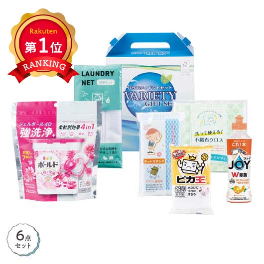  【10個単位】キッチン＆ランドリーバラエティギフト