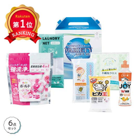  【10個単位】キッチン＆ランドリーバラエティギフト