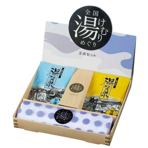 【プチギフト 550円】全国湯けむりめぐり３点セット
入浴剤 イベント 景品 退職 お礼 お返し 粗品 ノベルティー 記念品 挨拶 催し物 販促 温泉 リラックス タオル