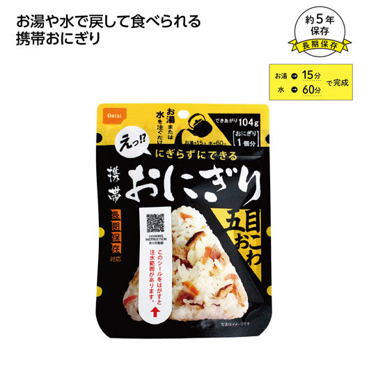 【150個単位】尾西の携帯おにぎり　五目おこわ画像2