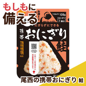 【150個単位】尾西の携帯おにぎり　鮭