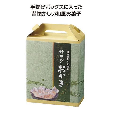  【60個単位】手提げ付和菓子　サラダおかき