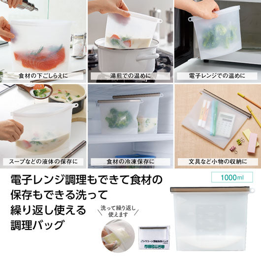  エヌクリエ　シリコーン調理保存バッグ１０００ｍｌ