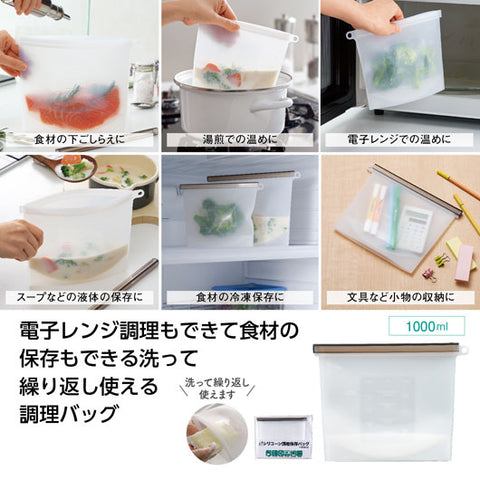  エヌクリエ　シリコーン調理保存バッグ１０００ｍｌ