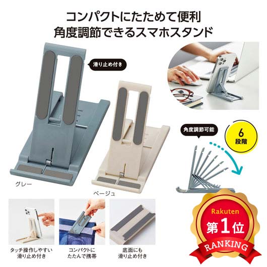  スリム型モバイルスタンド