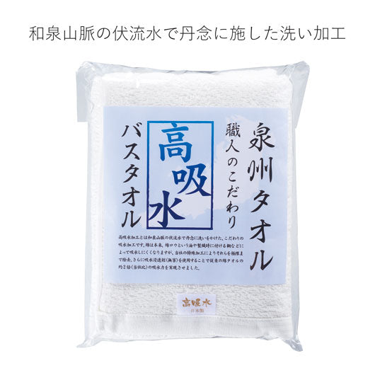 泉州タオル　職人のこだわり高吸水バスタオル画像2
