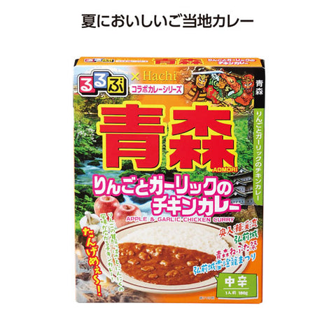  【100個単位】るるぶコラボカレー　青森りんごとガーリックのチキンカレー