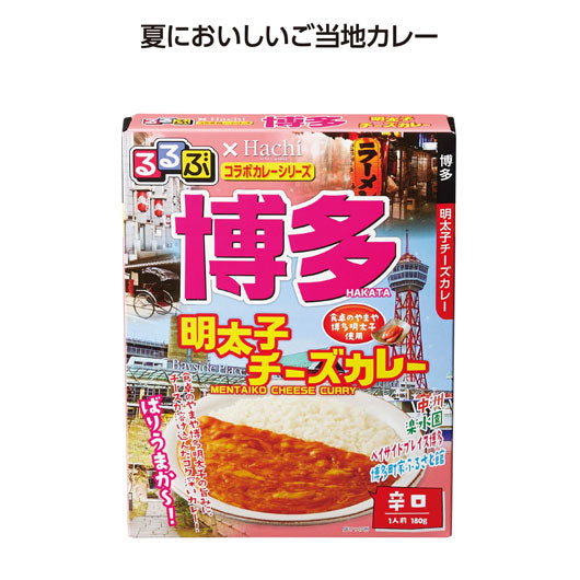  【100個単位】るるぶコラボカレー　博多明太子チーズカレー