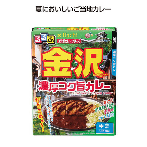  【100個単位】るるぶコラボカレー　金沢濃厚コク旨カレー