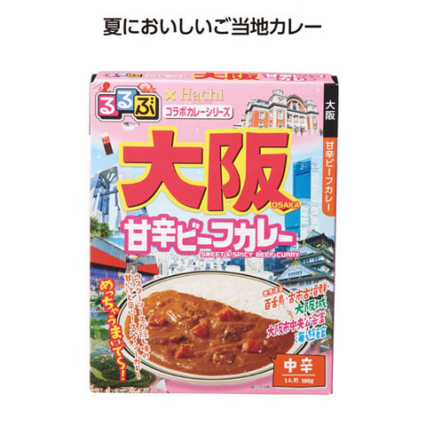  【100個単位】るるぶコラボカレー　大阪甘辛ビーフカレー
