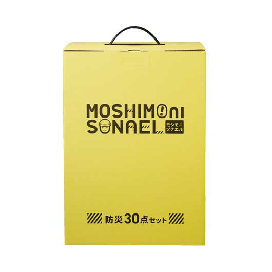 モシモニソナエル　防災３０点　箱入セット画像3