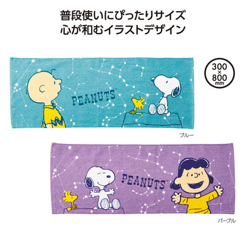  スヌーピー　ホシゾラタオル