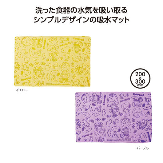 【プチギフト 500円】スヌーピー　なかよし水切りマット  
水切り マット 景品 粗品 プチギフト 記念品 プレゼント ちょっとしたお礼 ノベルティ  挨拶 御礼 町内会 店舗 施設 企業 便利 イベント キッチン かわいい画像3