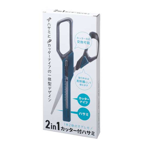  ２ｉｎ１　カッター付ハサミ