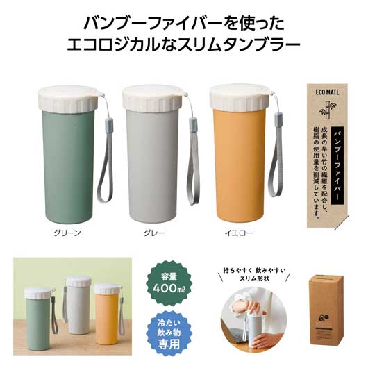 リル　バンブースリムタンブラー画像3