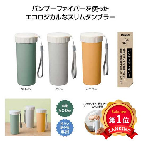  リル　バンブースリムタンブラー