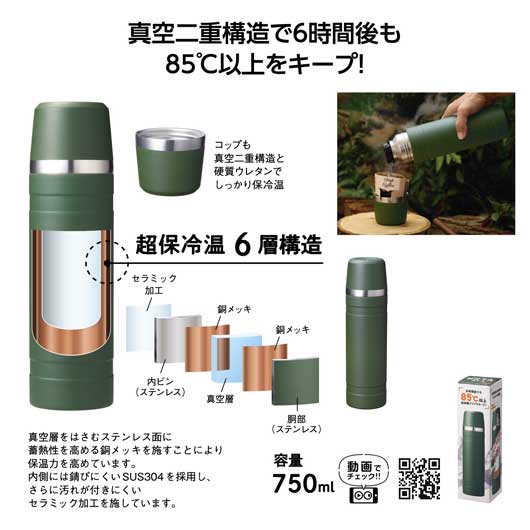  マウンテックス　超保冷温ボトル７５０ｍｌ