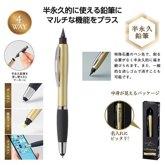 【プチギフト 500円】ザ・プレミアム ４ＷＡＹ多機能半永久鉛筆
販促品 筆記具 ノベルティ 記念品 退職 お礼 異動 挨拶 ありがとう 粗品 名入れ 産休 敬老会 プレゼント イベント 景品 学校行事 自治会 お土産画像3