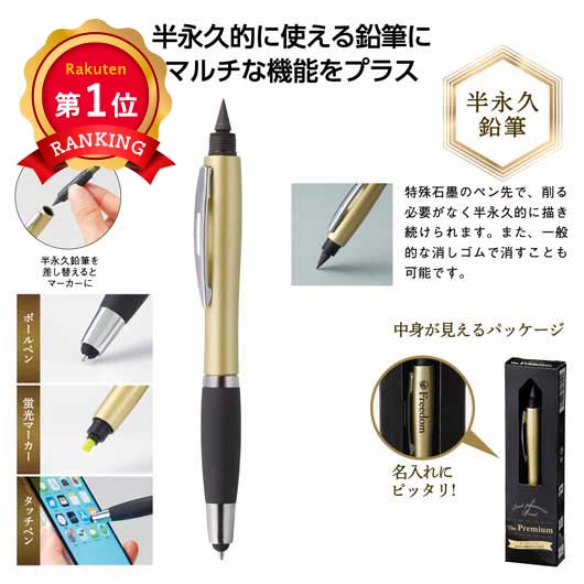  ザ・プレミアム　４ＷＡＹ多機能半永久鉛筆