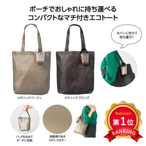  ルーチェ　ポーチ付エコバッグ