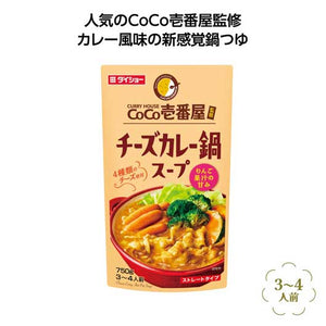  【50個単位】ＣｏＣｏ壱番屋監修鍋スープ　チーズカレー味