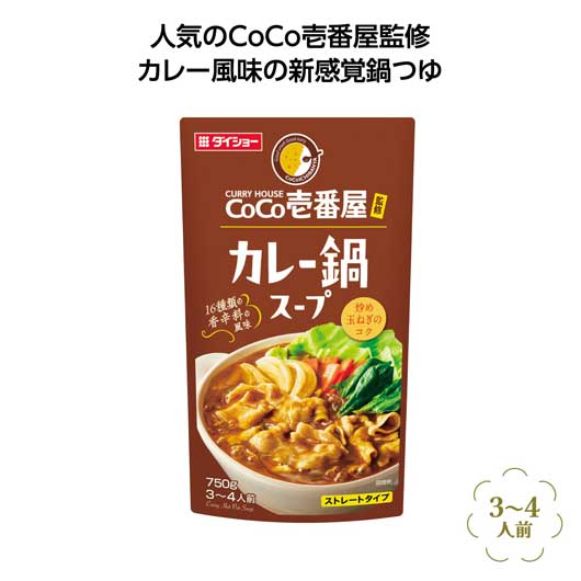  【50個単位】ＣｏＣｏ壱番屋監修鍋スープ　カレー味