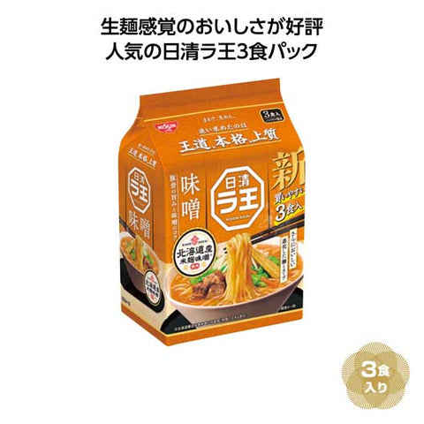  【36個単位】日清ラ王３食パック　味噌