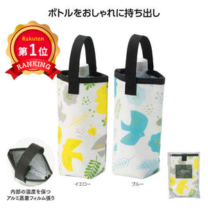  ルモッカ　保冷温ボトルホルダー