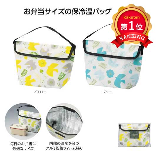  ルモッカ　保冷温ランチバッグ