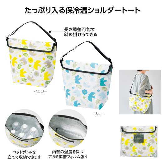  ルモッカ　　保冷温ショルダートートバッグ