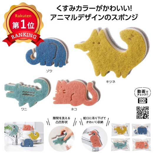  ぶらりんアニマルキッチンスポンジ