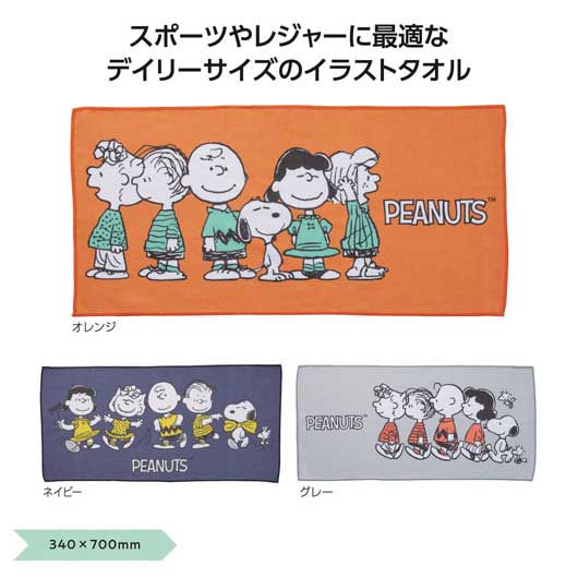スヌーピーライン　デイリータオル画像3