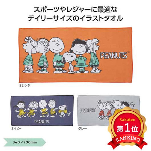  スヌーピーライン　デイリータオル