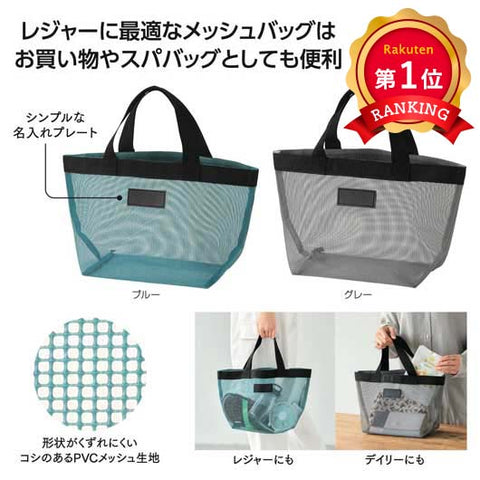  メッシュトートバッグ