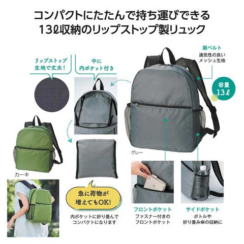  たたんで収納！軽量リュックサック