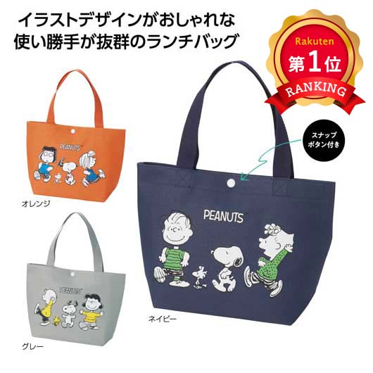  【プチギフト 800円】スヌーピーライン ランチバッグ デパ地下 高校生 タオルハンカチ 雑貨 700円 おしゃれ ポーチ ミニ コンパクト 弁当 ライン バッグ タオル
