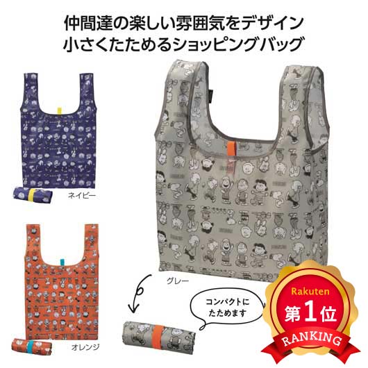  スヌーピーライン　デイリーバッグ